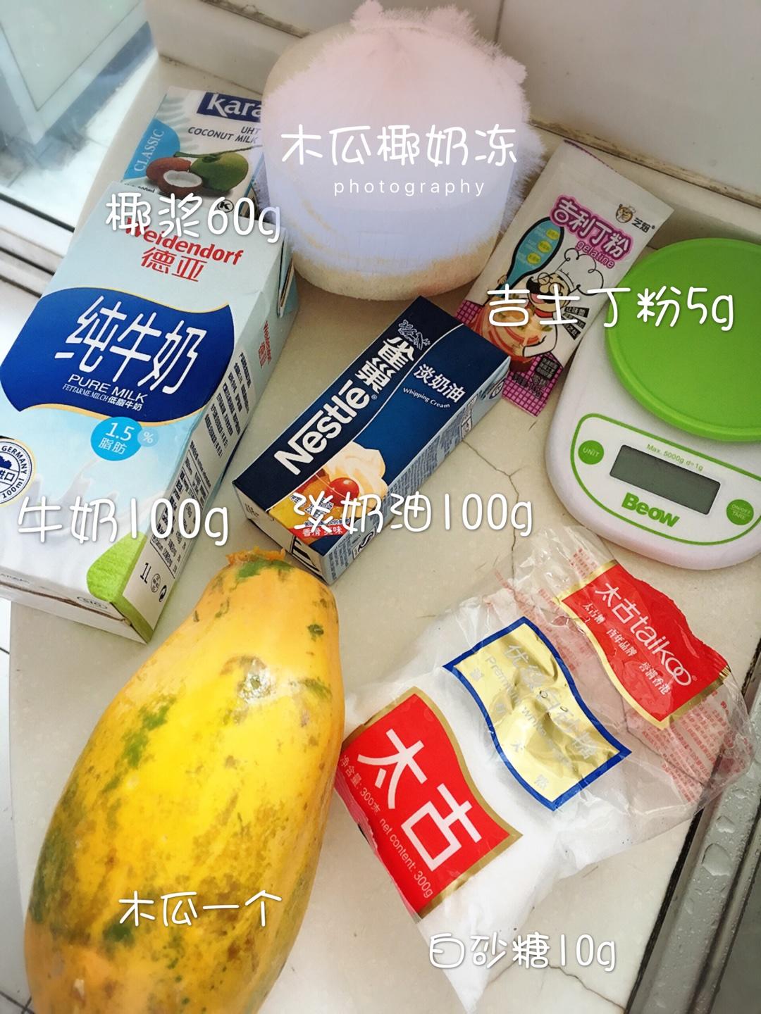 木瓜椰奶冻的做法 步骤1