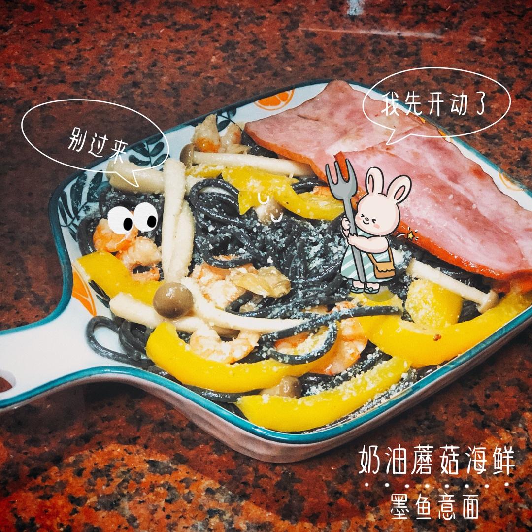 奶油蘑菇墨鱼意面
