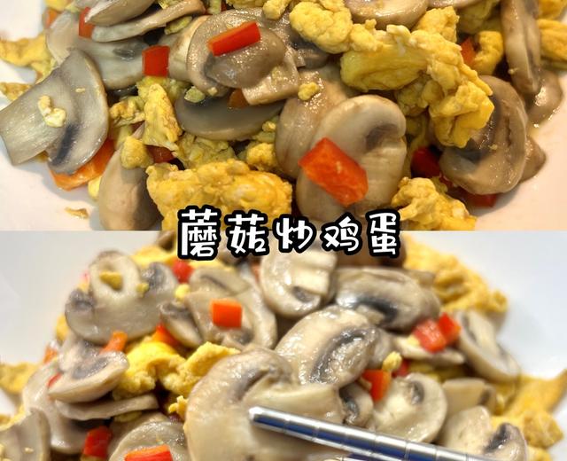 蘑菇炒鸡蛋