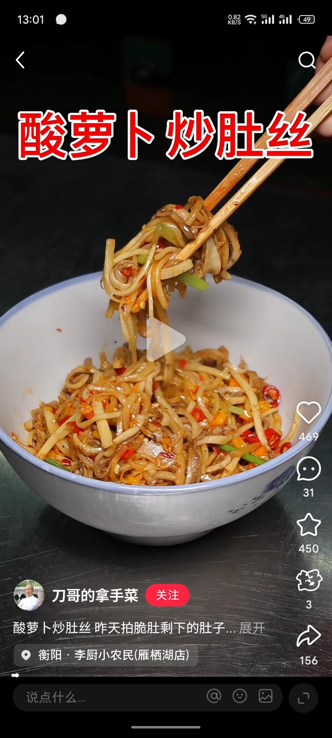 酸萝卜炒猪肚丝