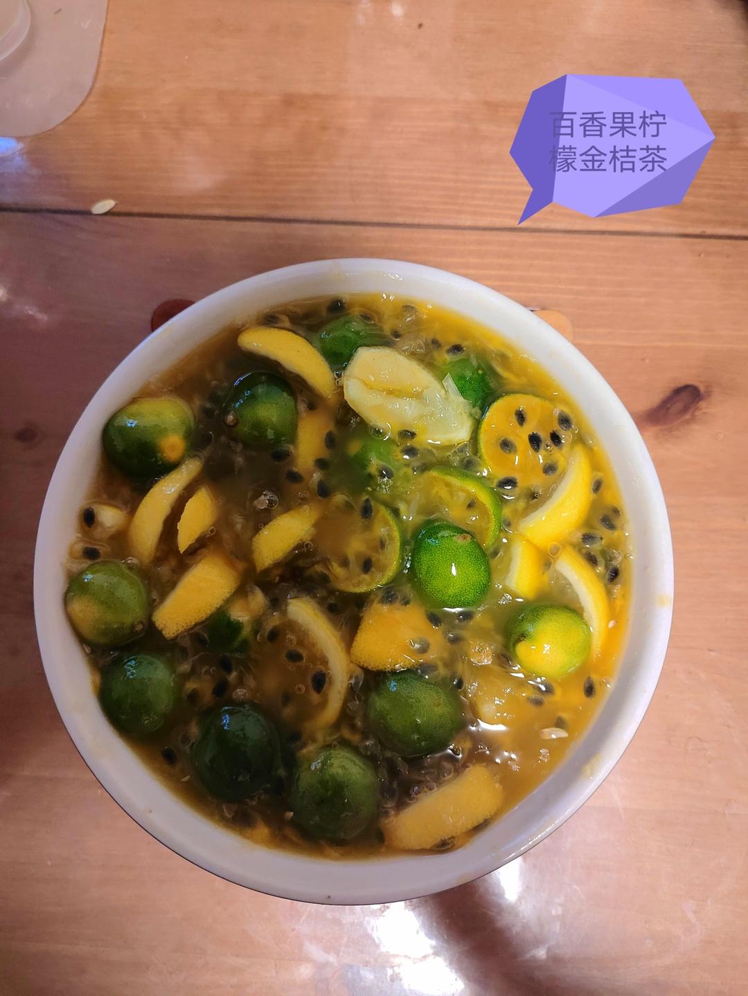 夏季冰饮🥤满满维C的百香果柠檬青桔茶
