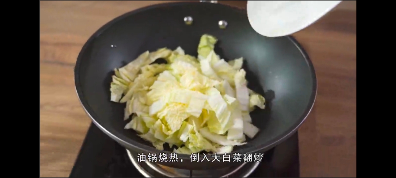 大白菜烧蛋饺的做法 步骤3