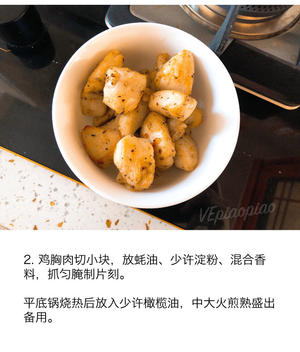 VEpiaopiao|茄汁鸡胸肉意面的做法 步骤2