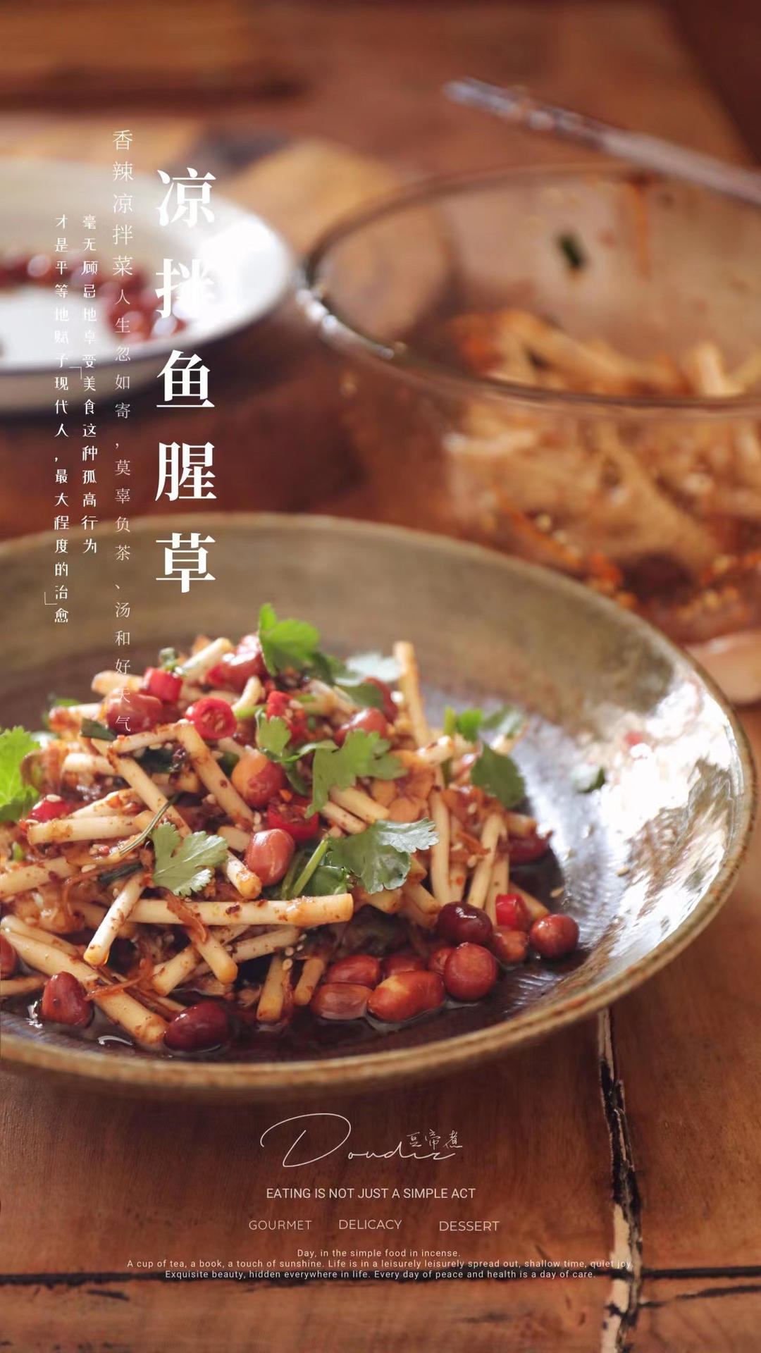 凉拌鱼腥草