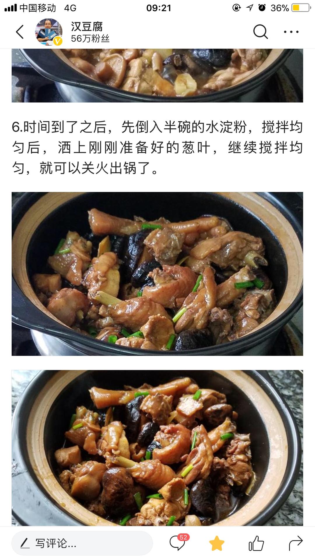 香菇鸡肉煲