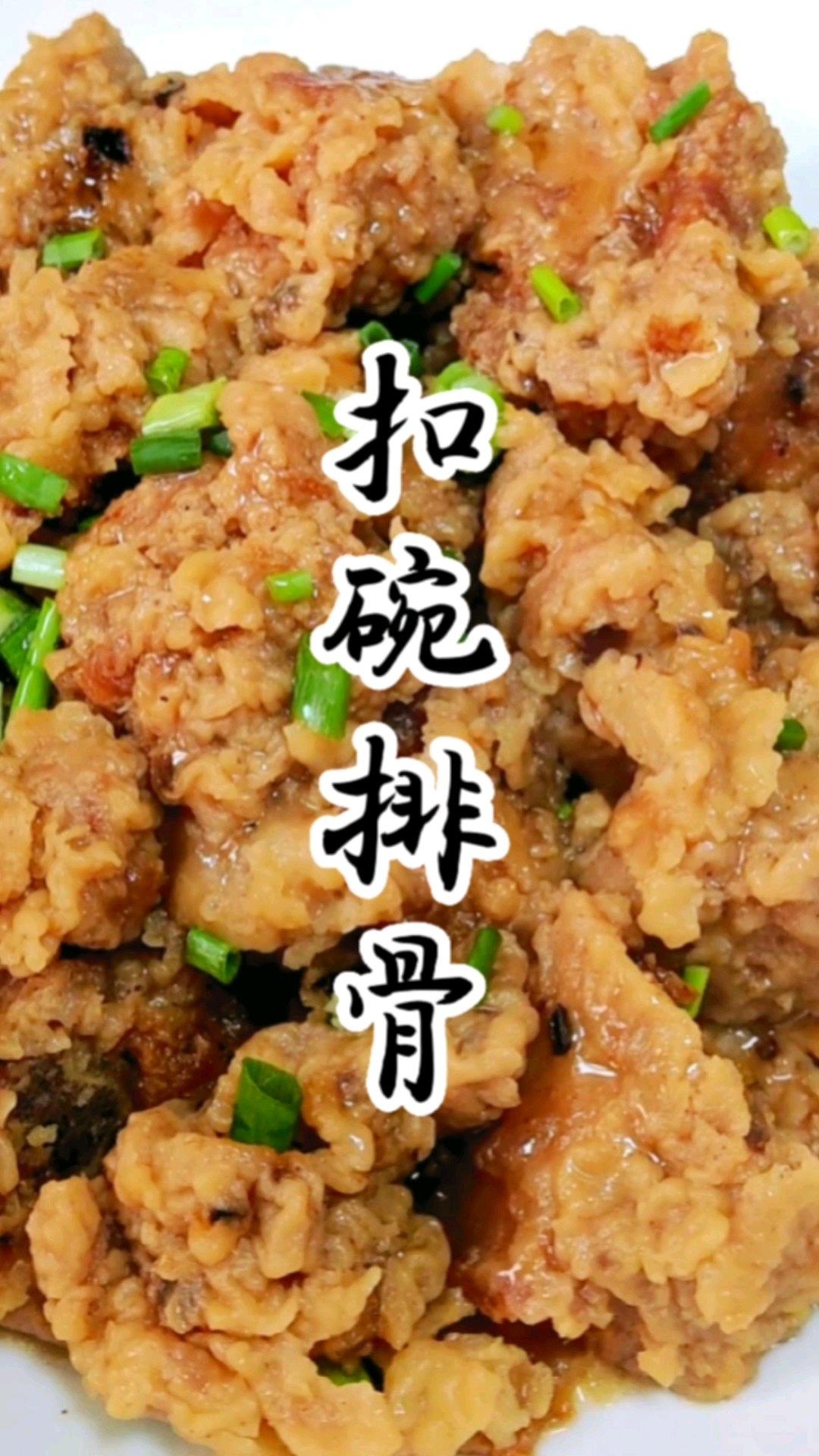 年夜饭必备扣碗排骨