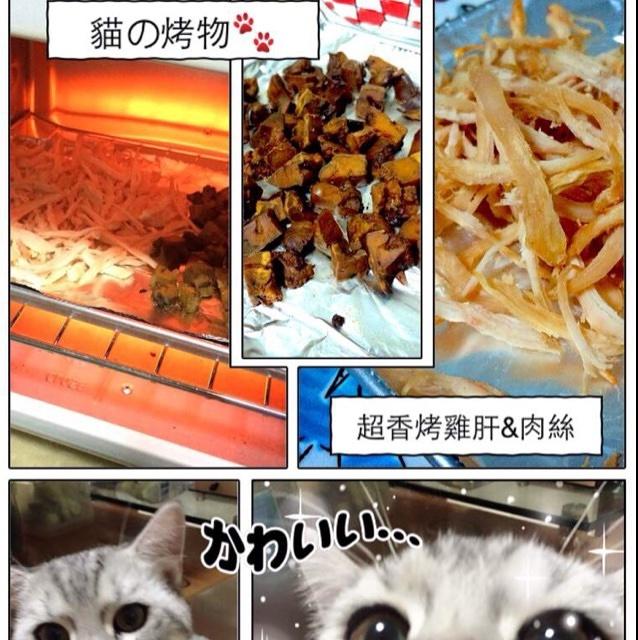 猫咪零食-烤鳮胸肉/鳮肝的做法