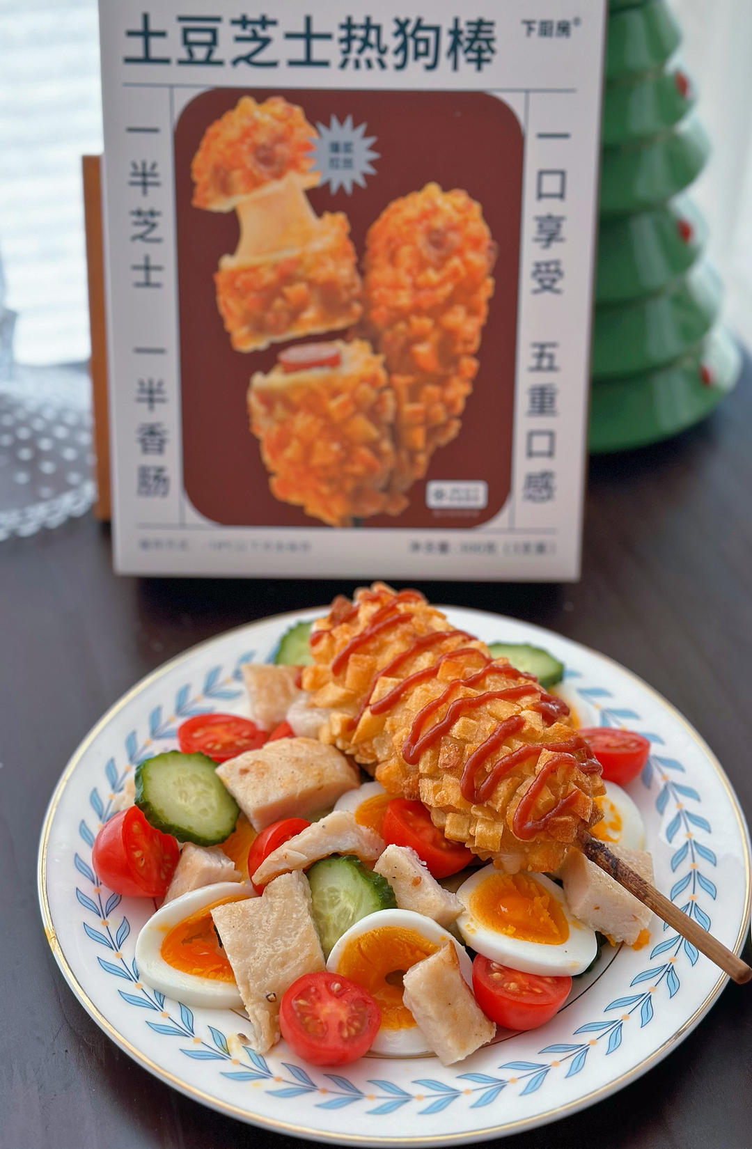 冬日精致快手下午茶（土豆芝士热狗棒沙拉 + 橙汁伏特加）