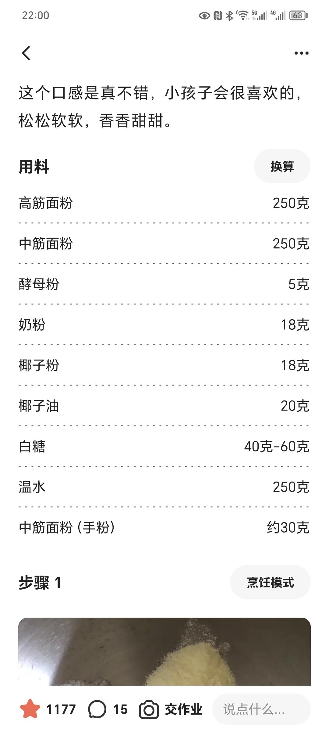 椰香馒头椰油版懒人做法 小孩喜欢的口感