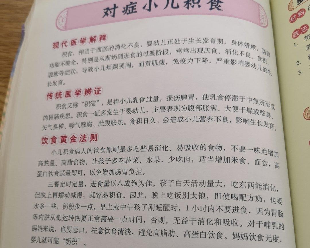 对症小儿积食