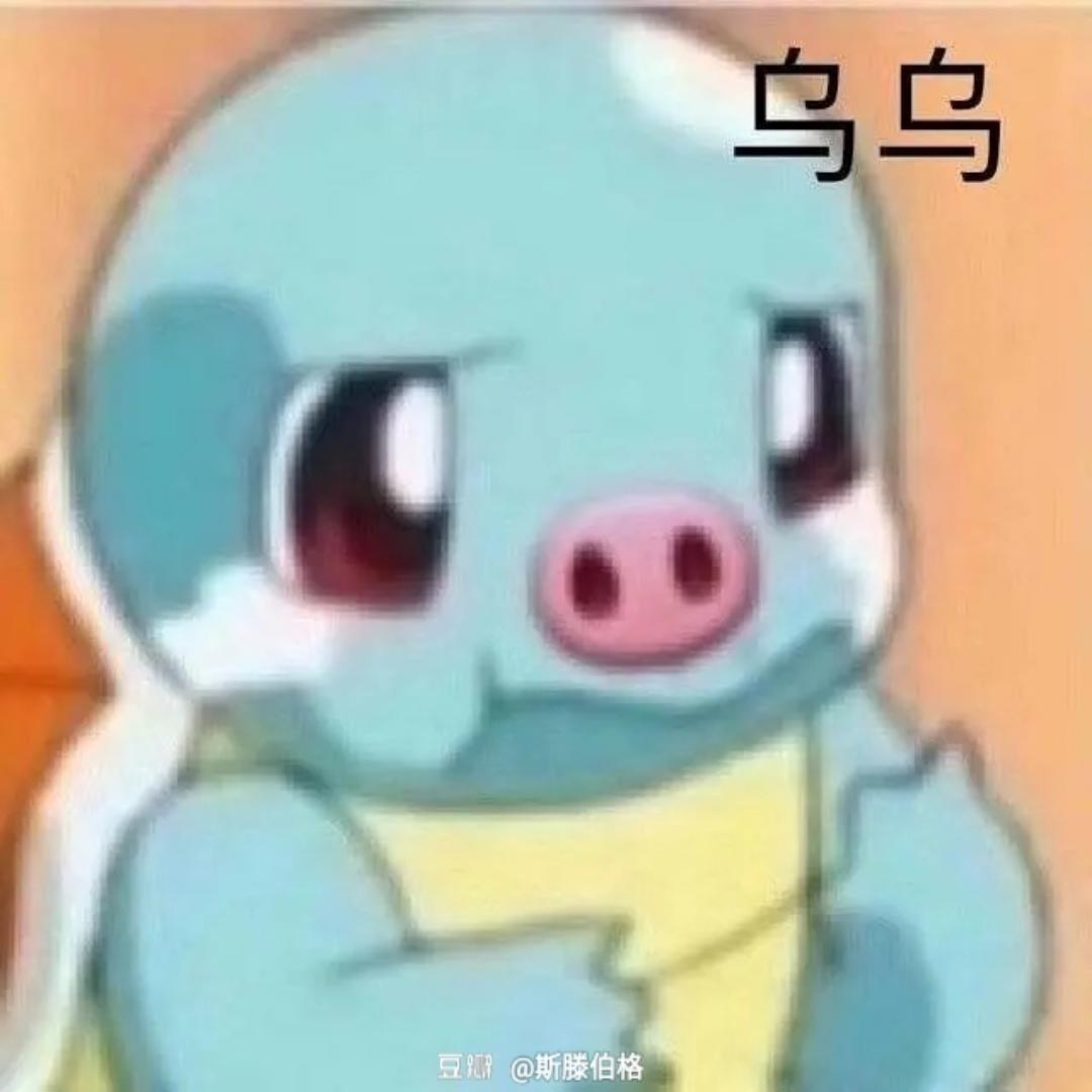 阿亭今天努力了