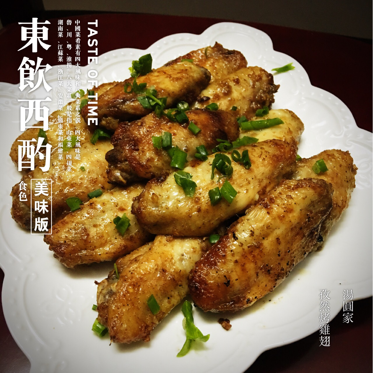 烤箱孜然烤鸡翅