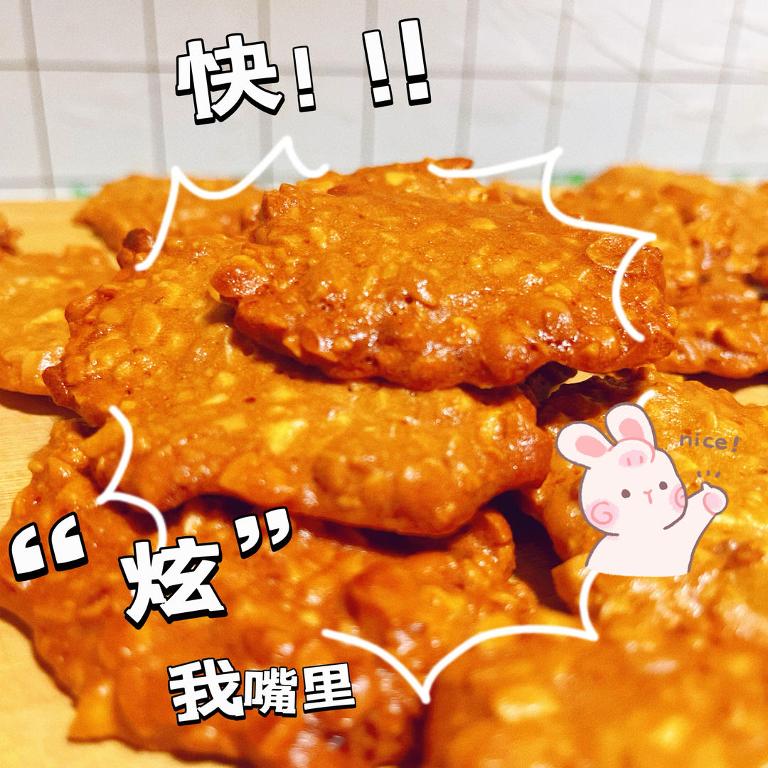 花生瓦片