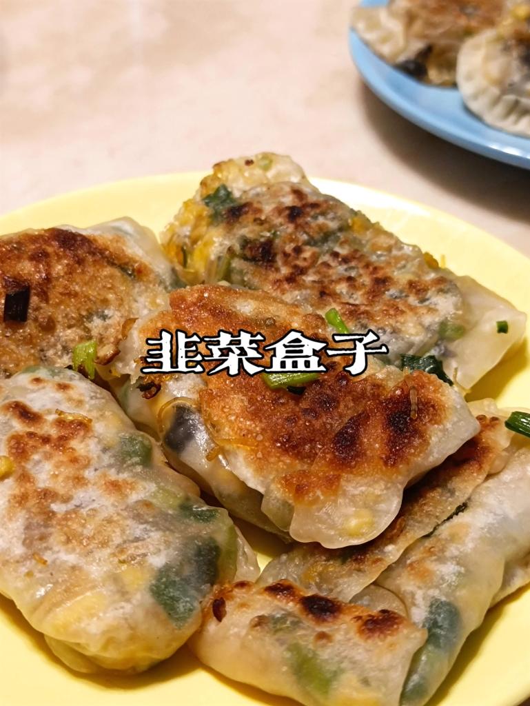 韭菜盒子（饺子皮版）的做法 步骤5