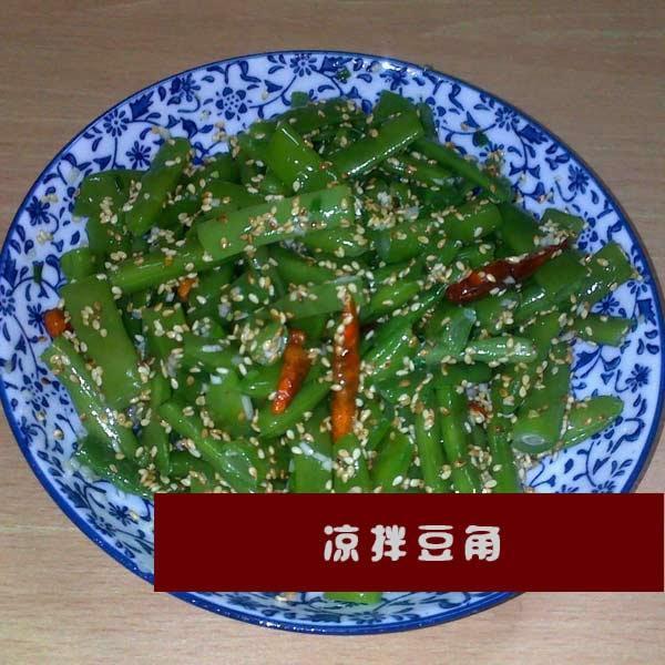 凉拌豆角