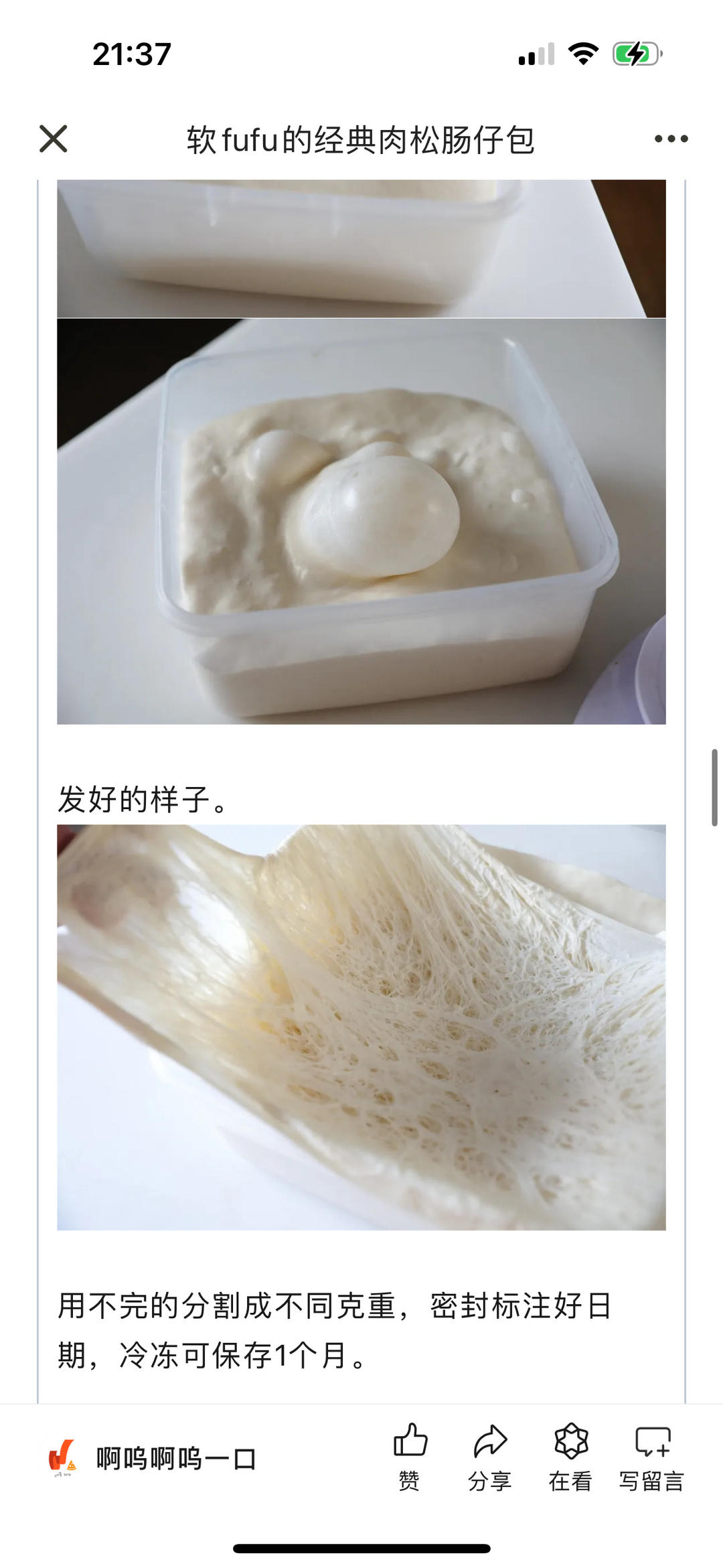 纯奶手撕吐司的做法 步骤1