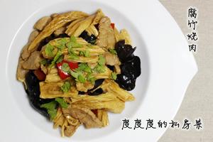 腐竹烧肉的做法 步骤5