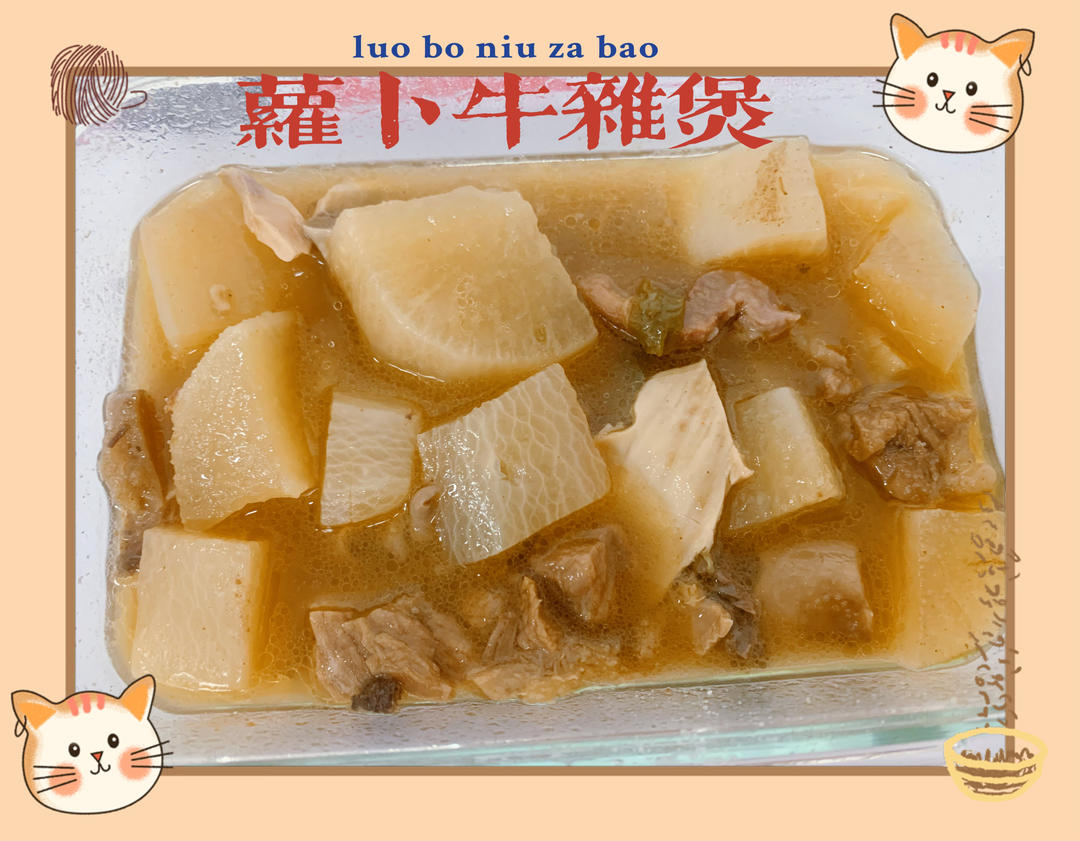 广式牛腩牛杂煲