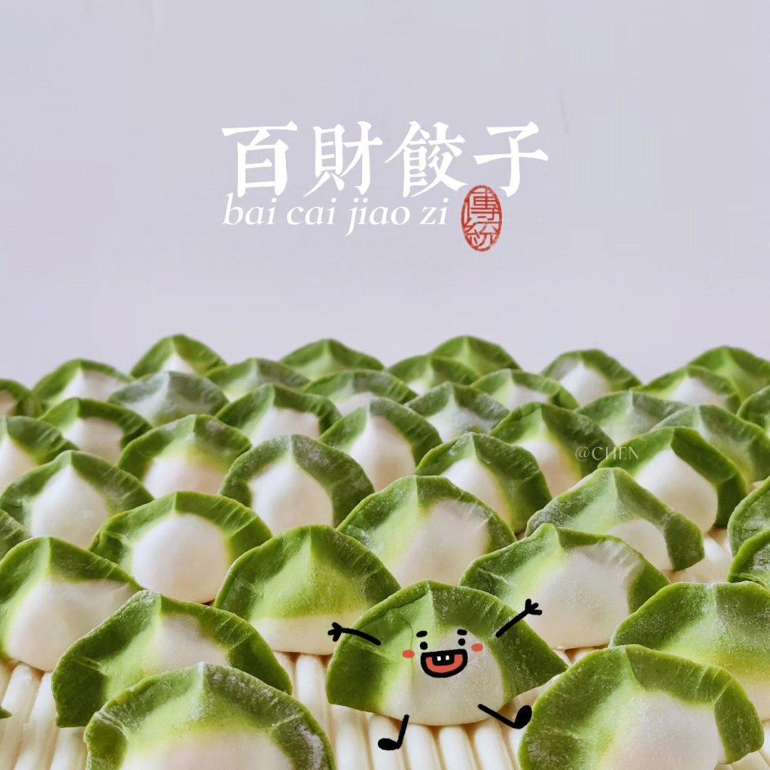 翡翠白玉白菜饺子详细版（附翡翠白玉白菜饺子包法，翡翠白玉饺子皮两种制法，面包机和面，翡翠白玉烧卖，各种馅料搭配）
