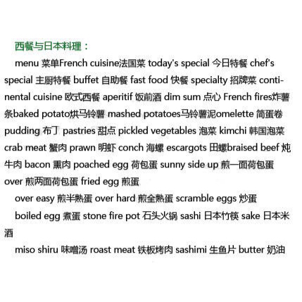 一边学健康菜谱一边学英语