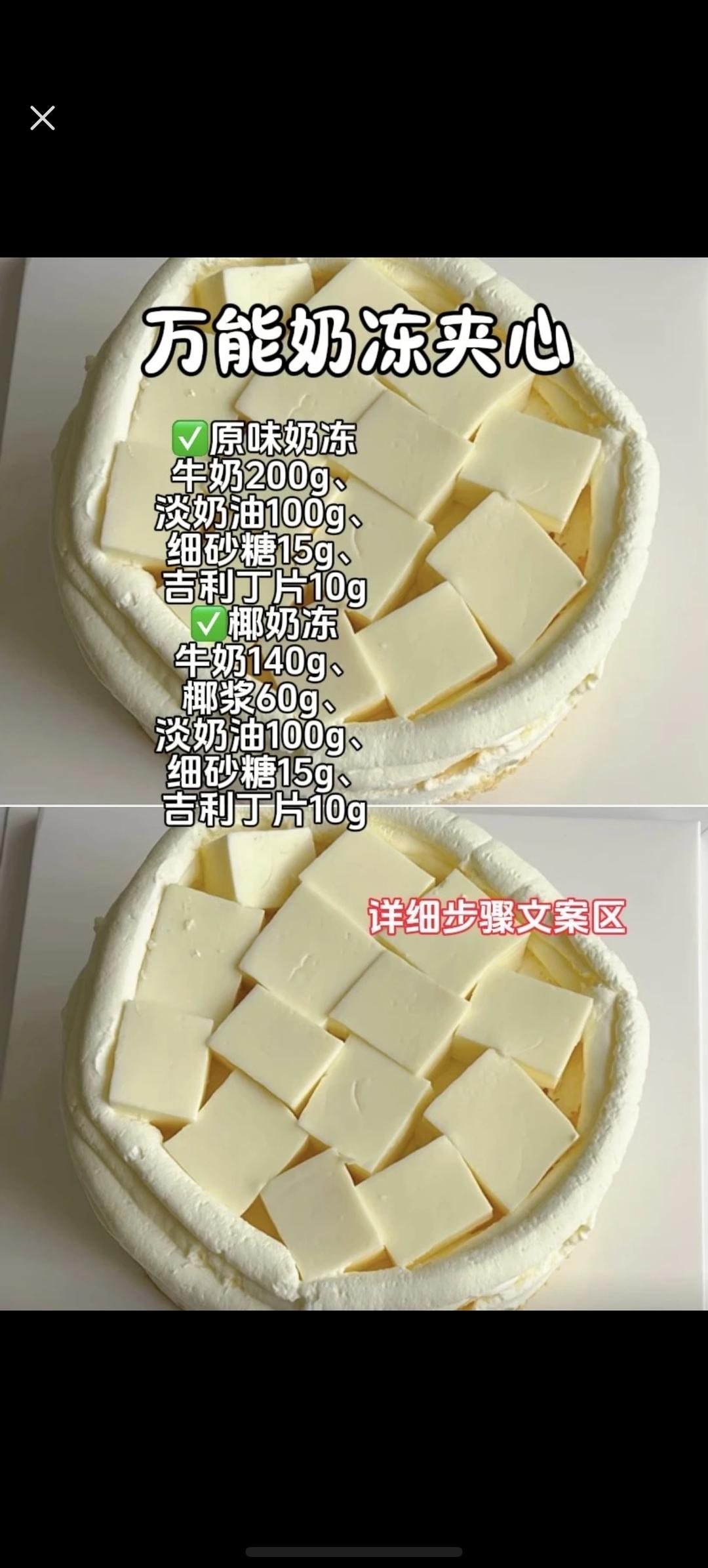 做了n次的原味奶冻方子，变化一下，可以做成n种口味。有手就会，简单又美味