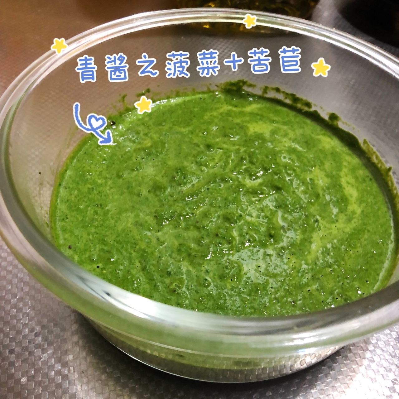 『青酱』菠菜+苦苣版（附开放三明治&青酱意面做法）的做法