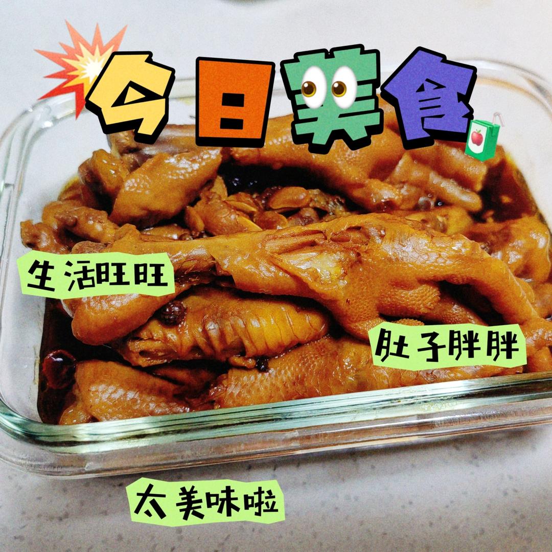 卤鸡爪(电高压锅)