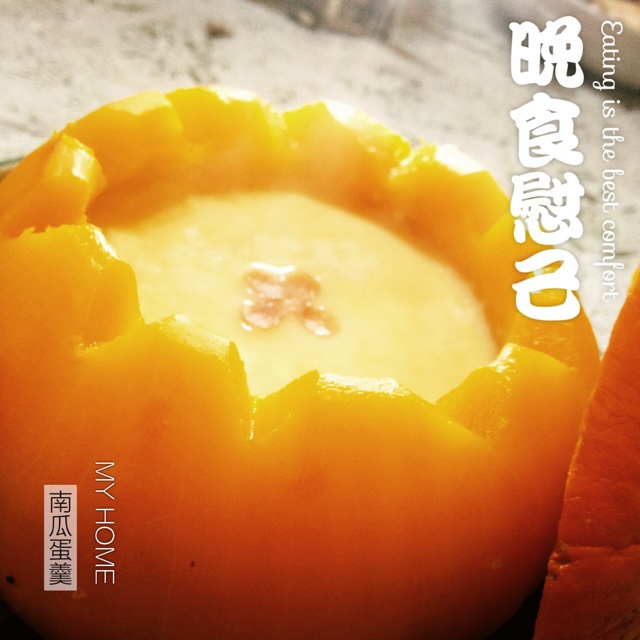 南瓜蒸蛋