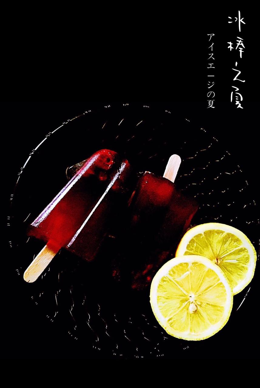 【夏日冰棒随心搭】冰棒一万式