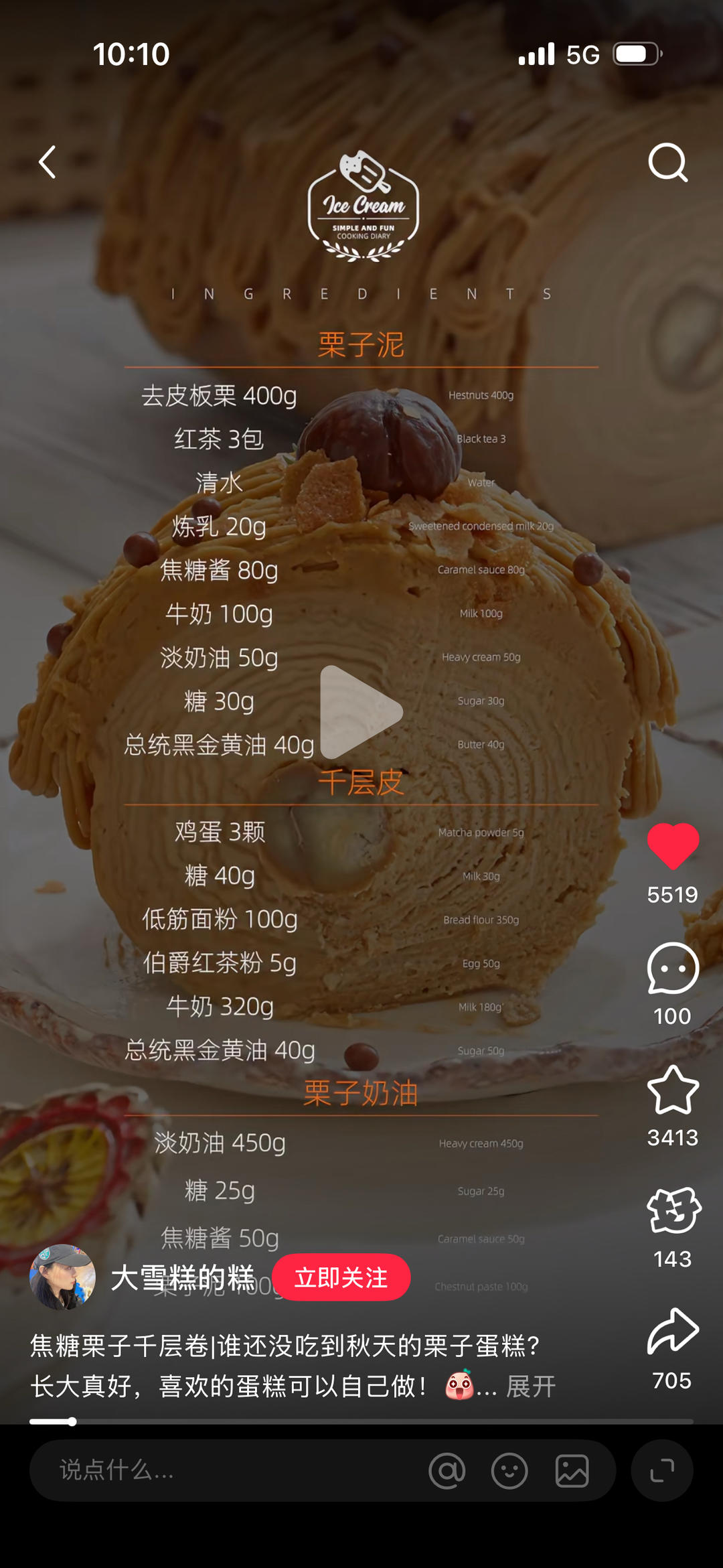 焦糖栗子千层卷的做法