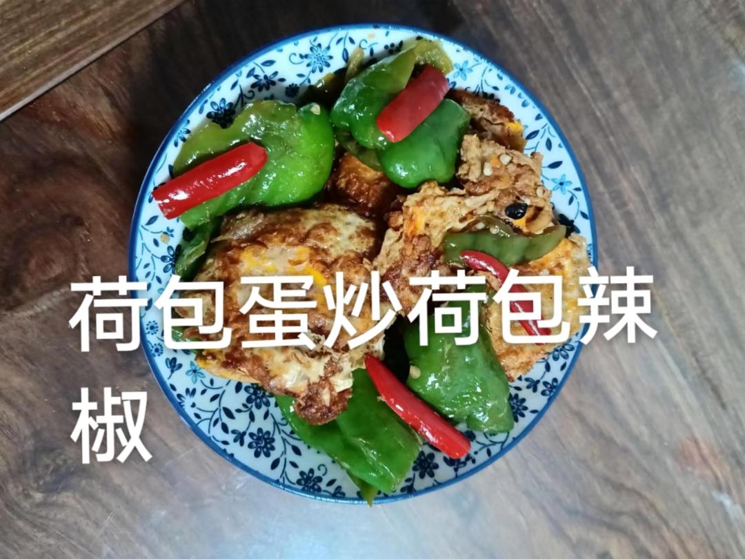 湖南人的童年：辣椒炒荷包蛋