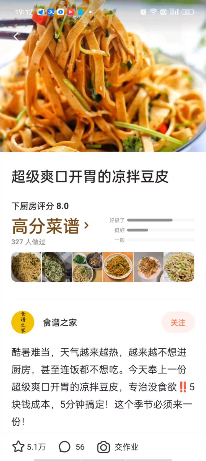 家常菜~凉拌豆腐皮
