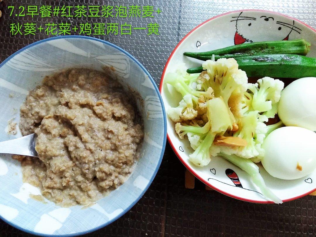 红茶亚麻籽豆浆丨健康·三餐