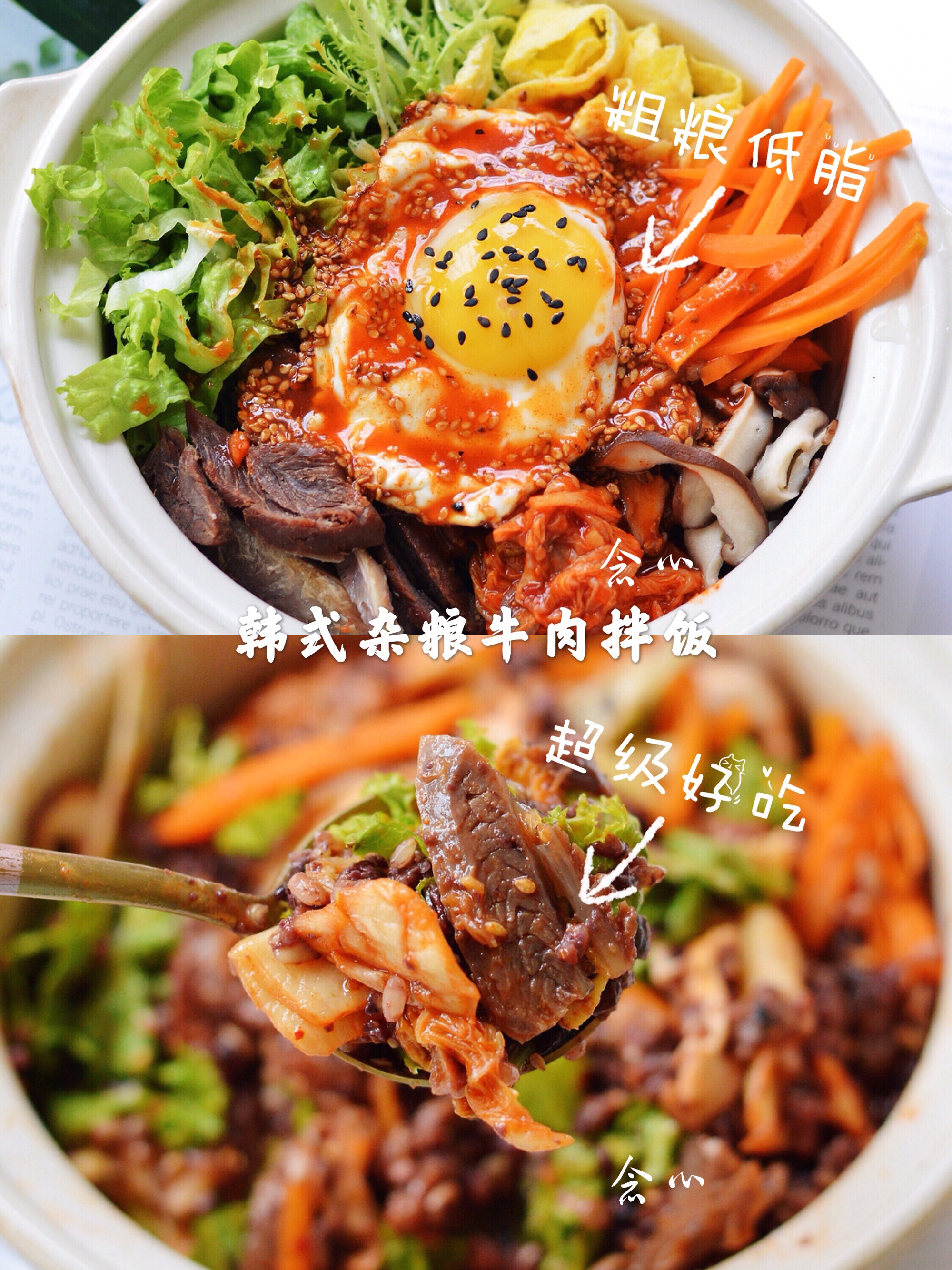 减脂必吃💯超多酱汁的韩式杂粮牛肉拌饭的做法
