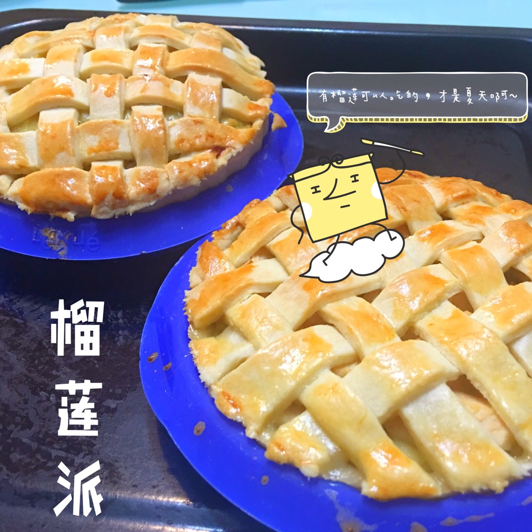 榴莲忘返榴莲派