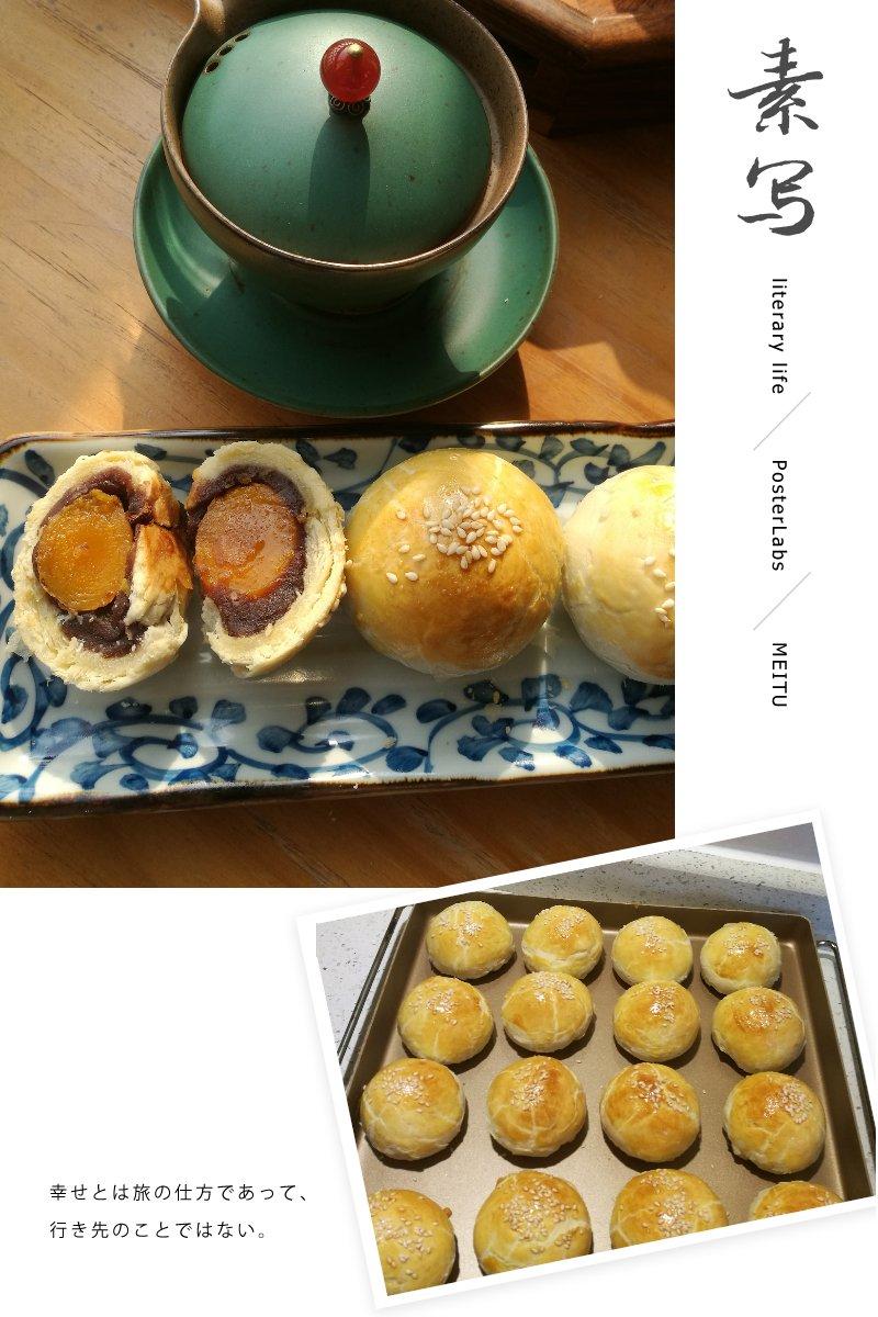 蛋黄酥酥酥（超级奶香黄油版）