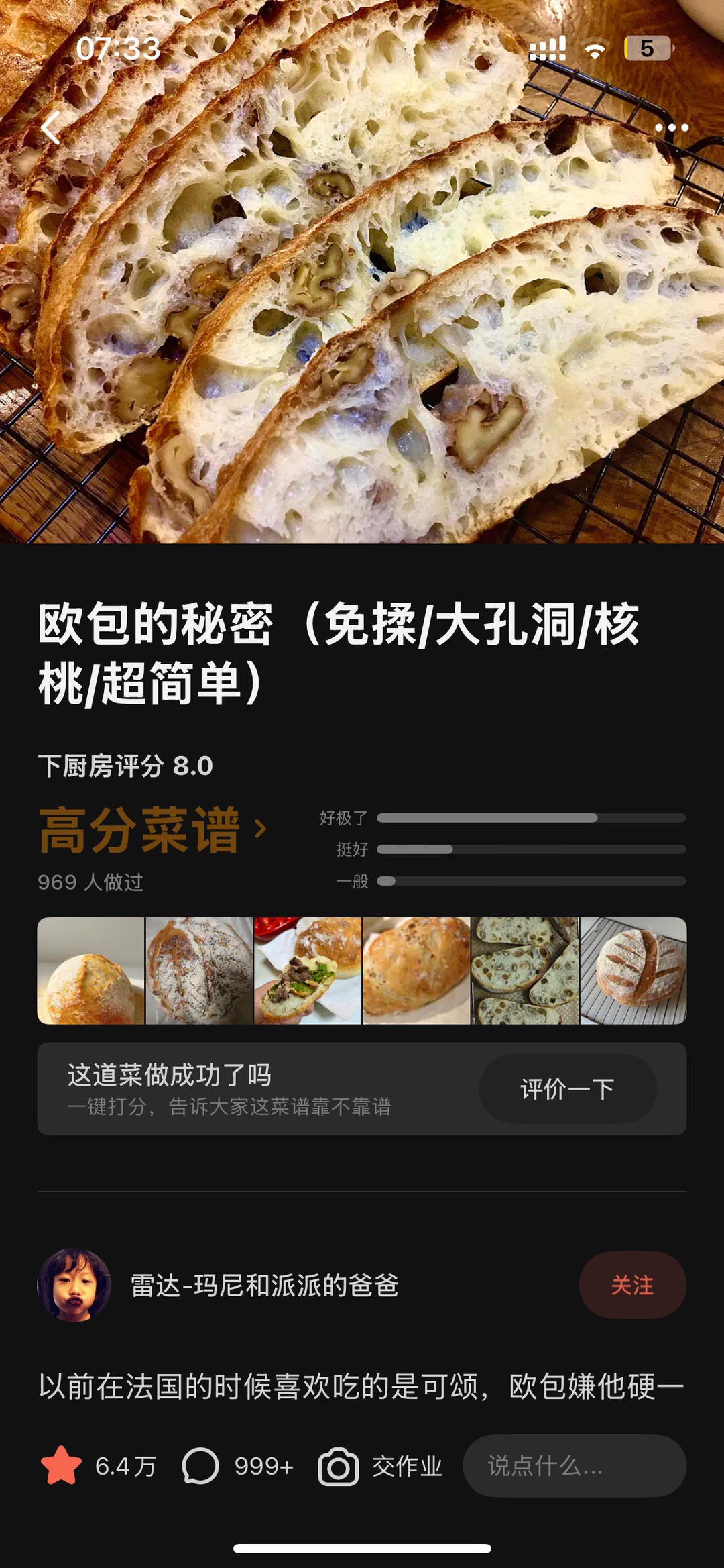 欧包面粉