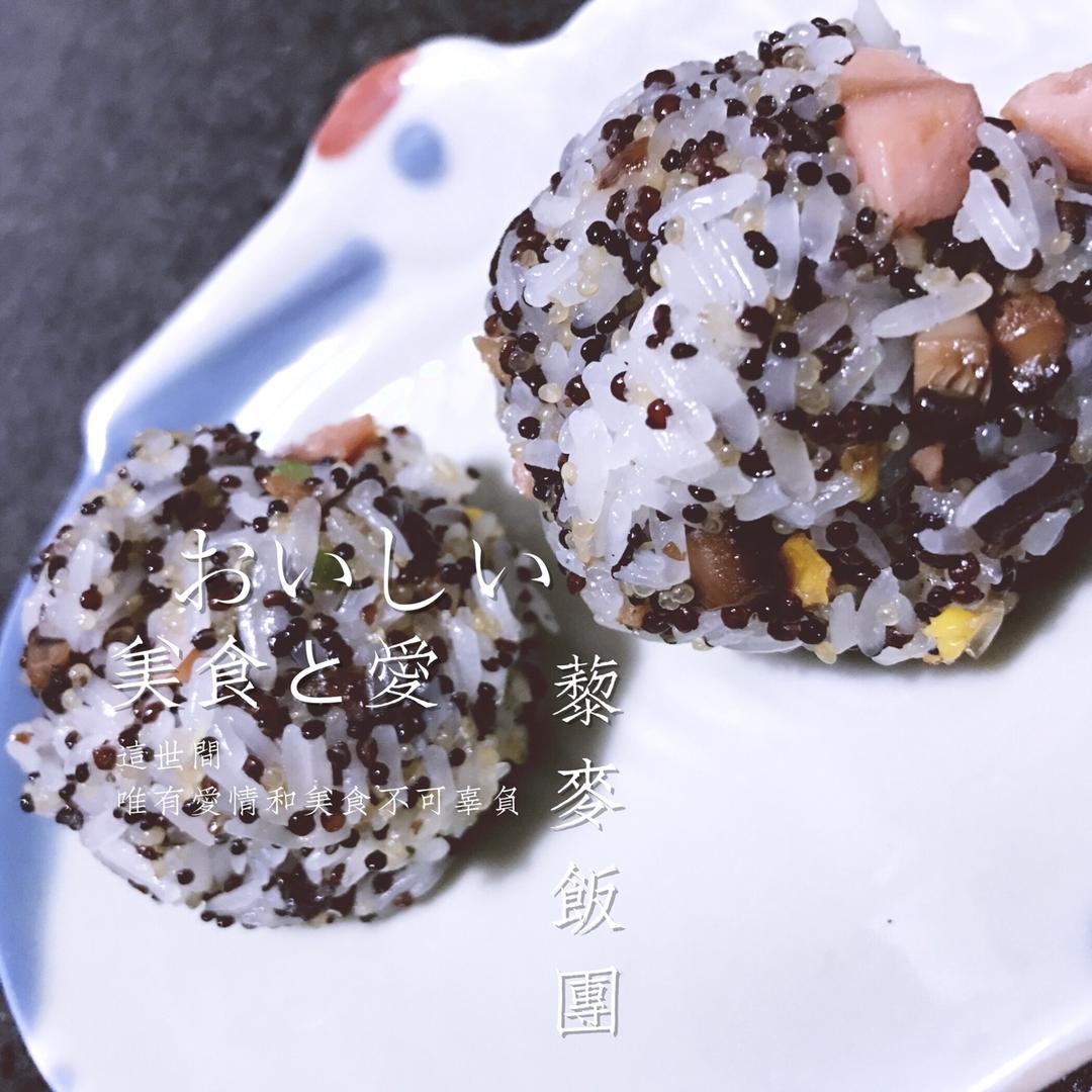 藜麦饭团