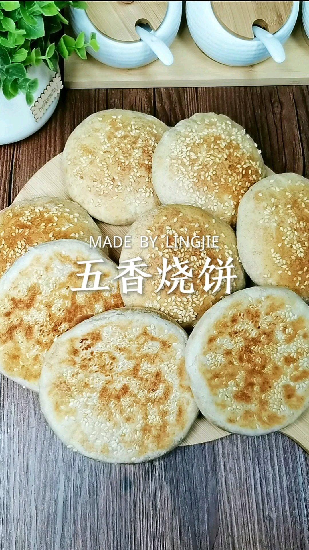 五香烧饼  酥的掉渣  两种不同的制作方法 口感完全不一样 附细节视频详解