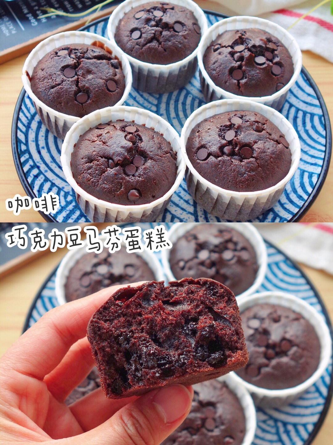 咖啡控必入👉咖啡巧克力豆马芬蛋糕❗️巨好吃的做法