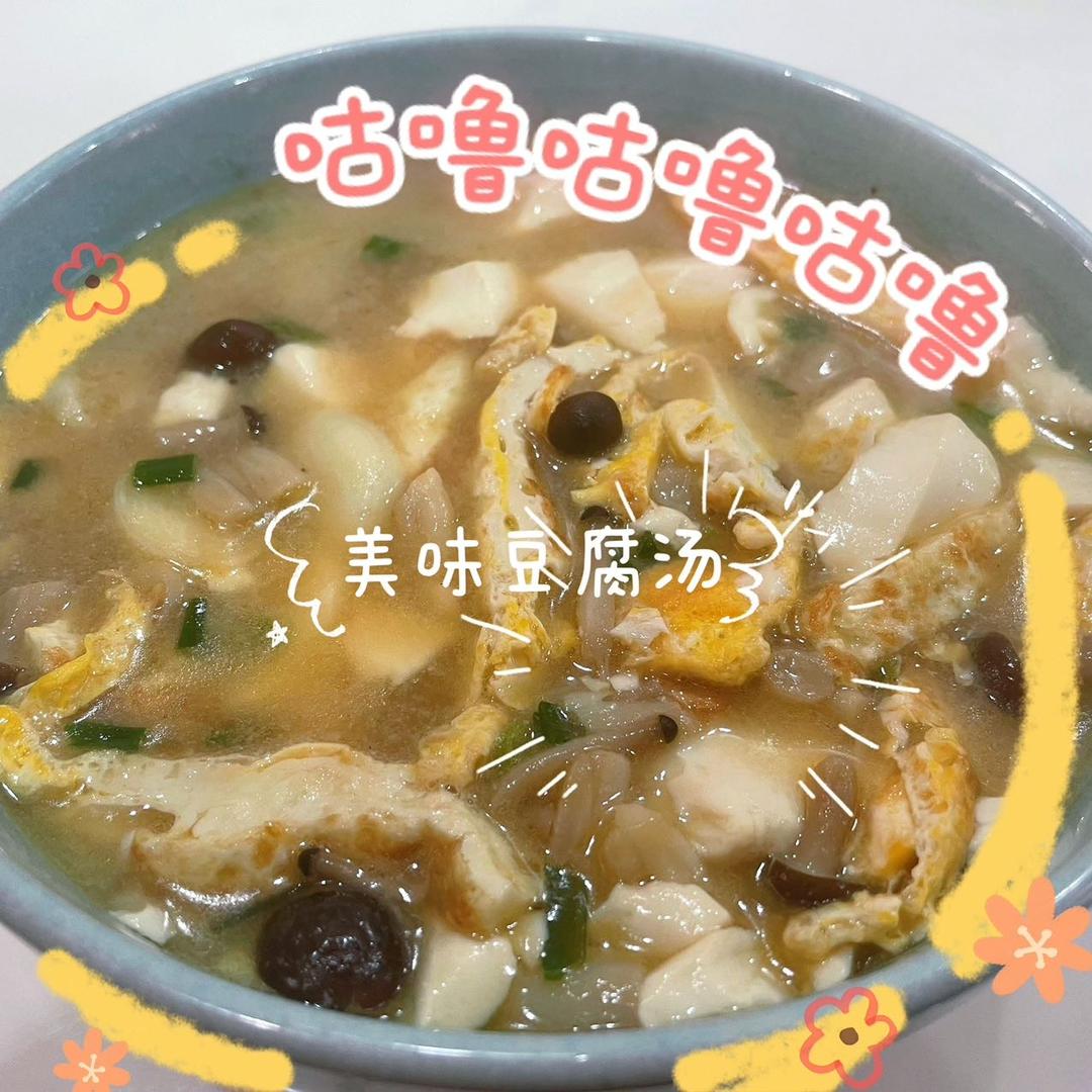 鲜美豆腐汤的简单做法