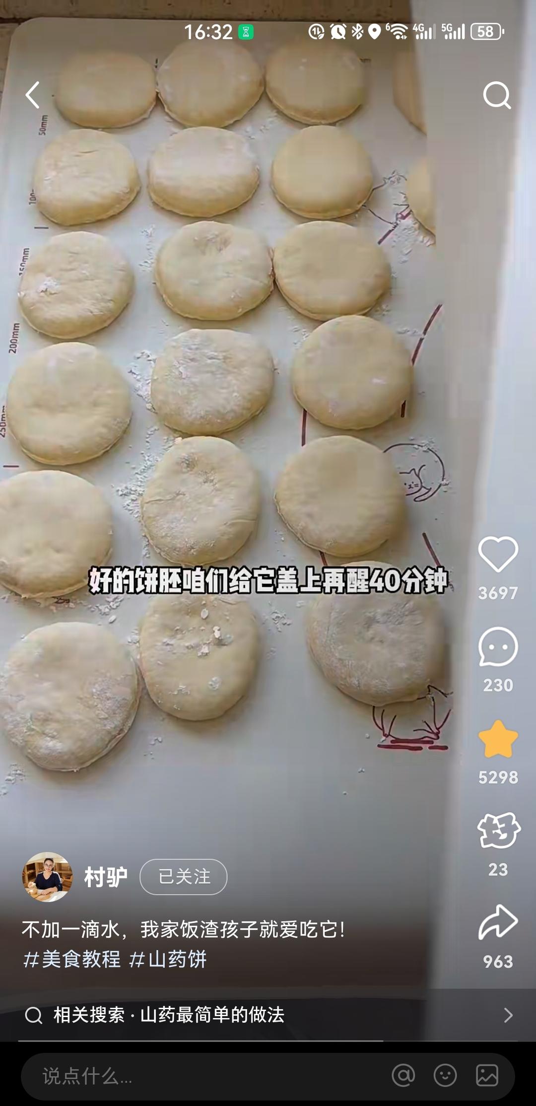 山药全麦小饼(由村驴改编)的做法 步骤12