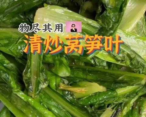 清炒莴笋叶的做法