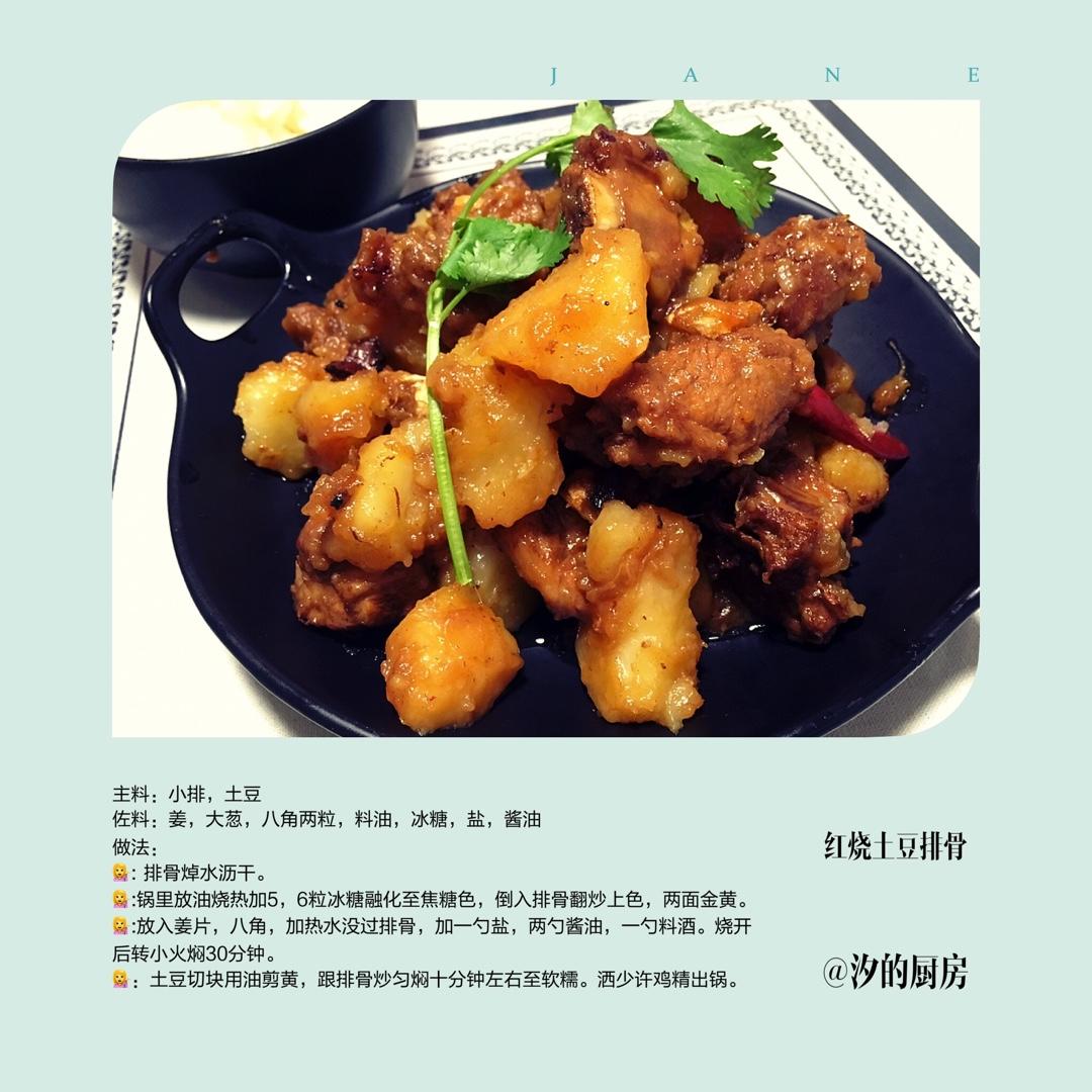 土豆炖排骨