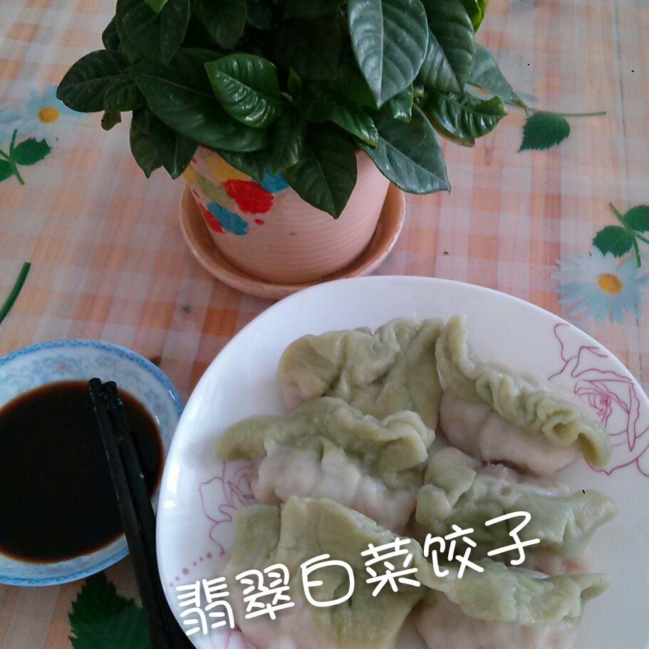 白菜饺子
