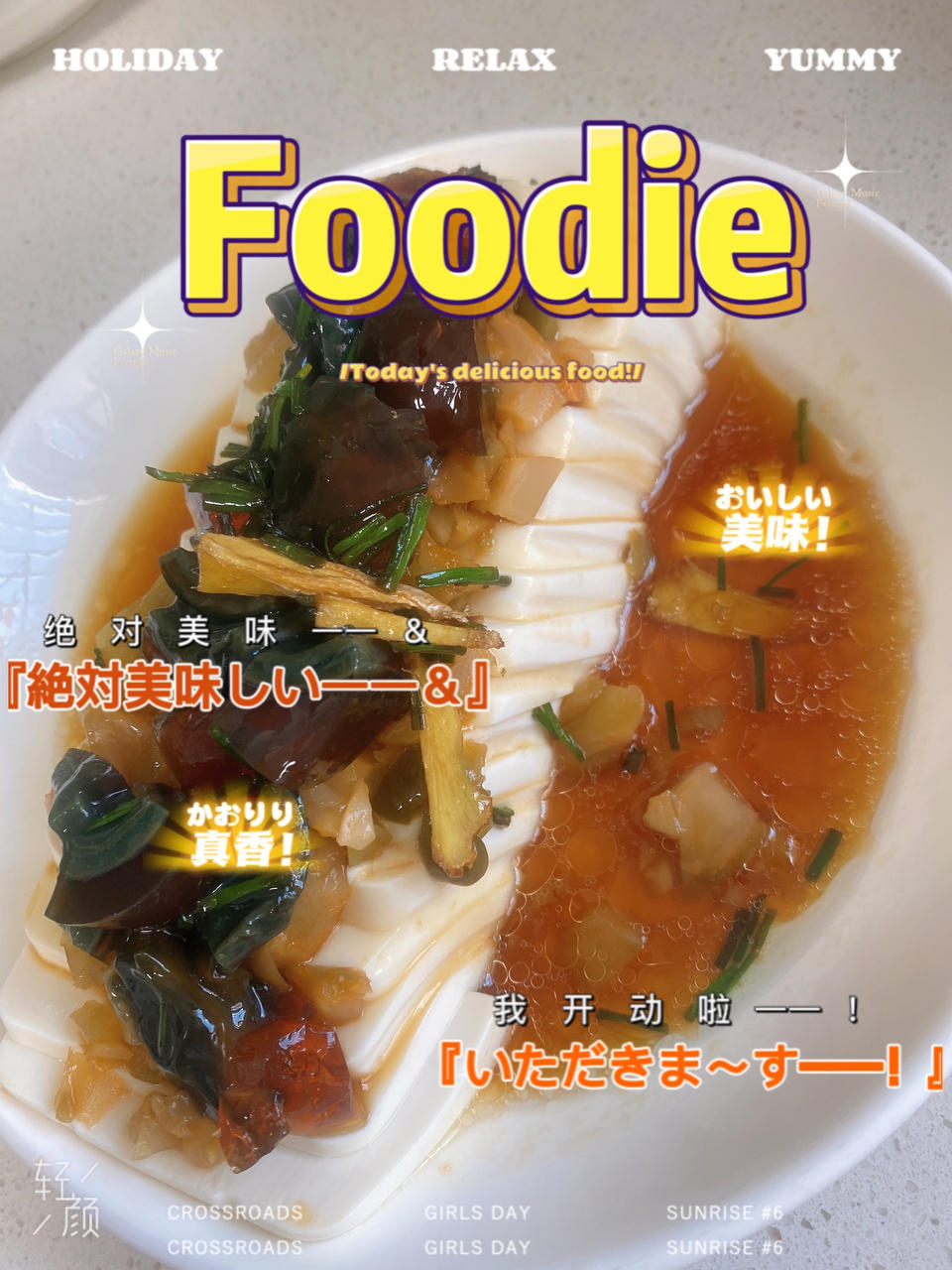 凉拌豆腐