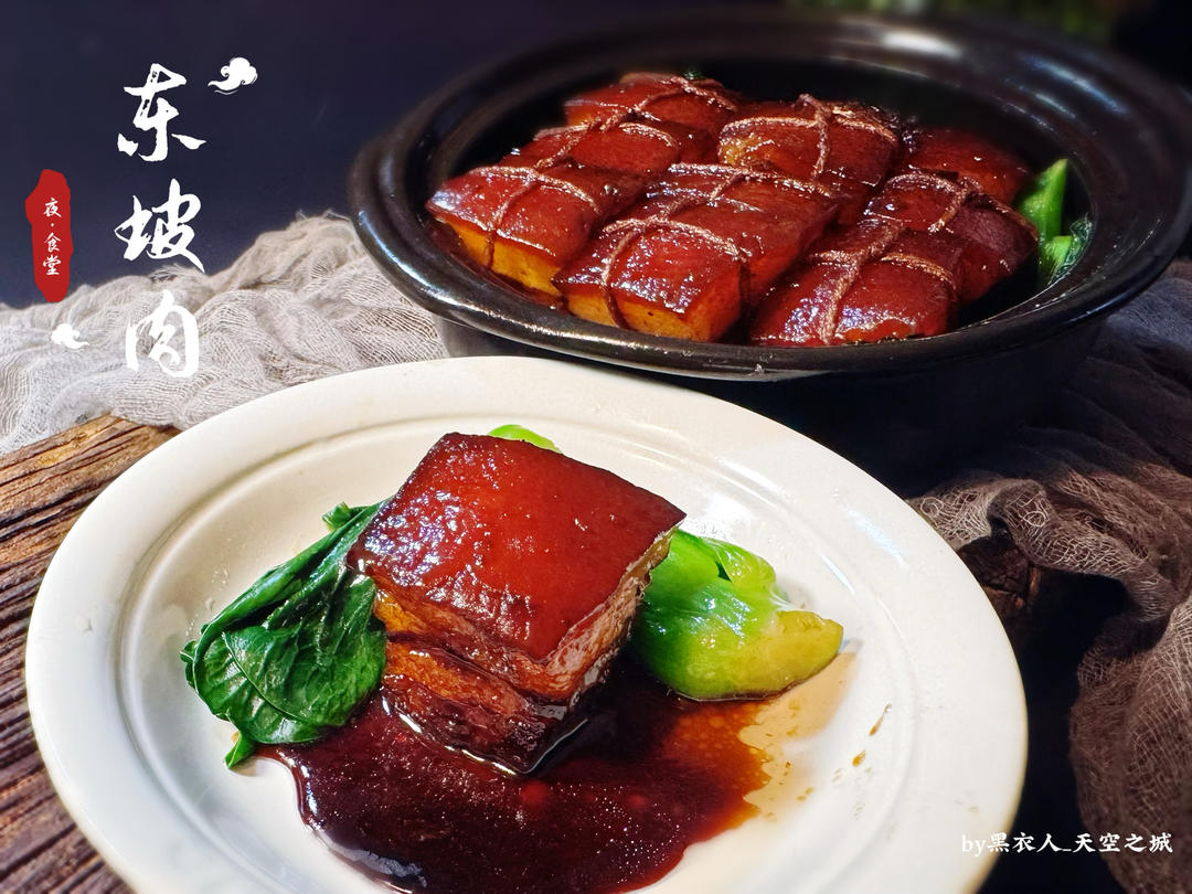 东坡肉（附彩蛋）