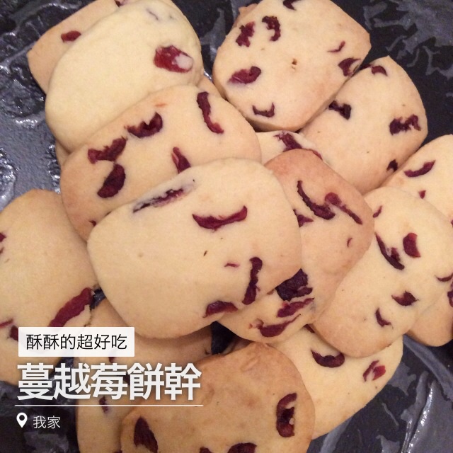 蔓越莓饼干（君之版改良）