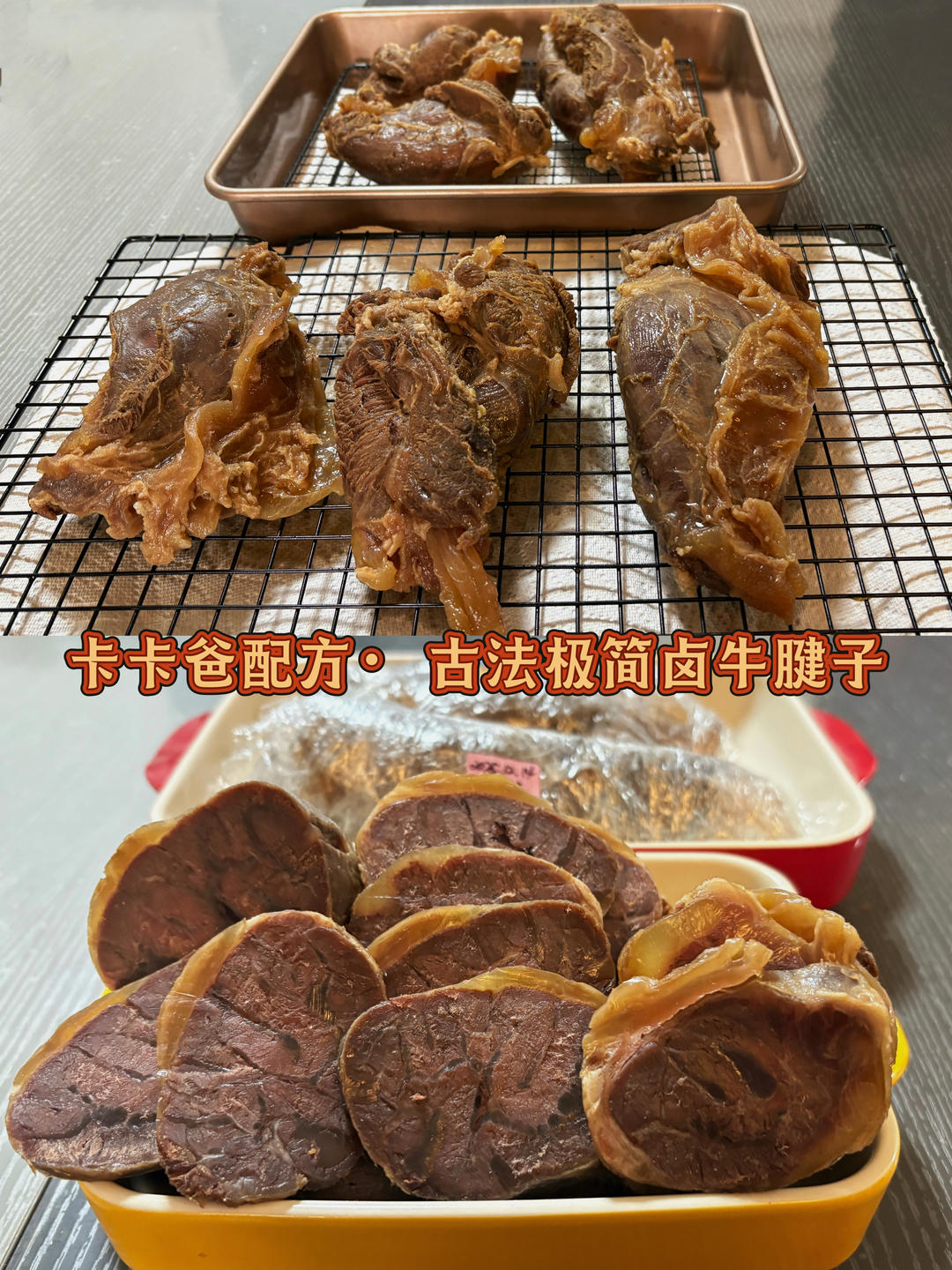 极简·古法｜酱牛肉·卤牛肉·牛腱子｜卡卡爸·不藏私