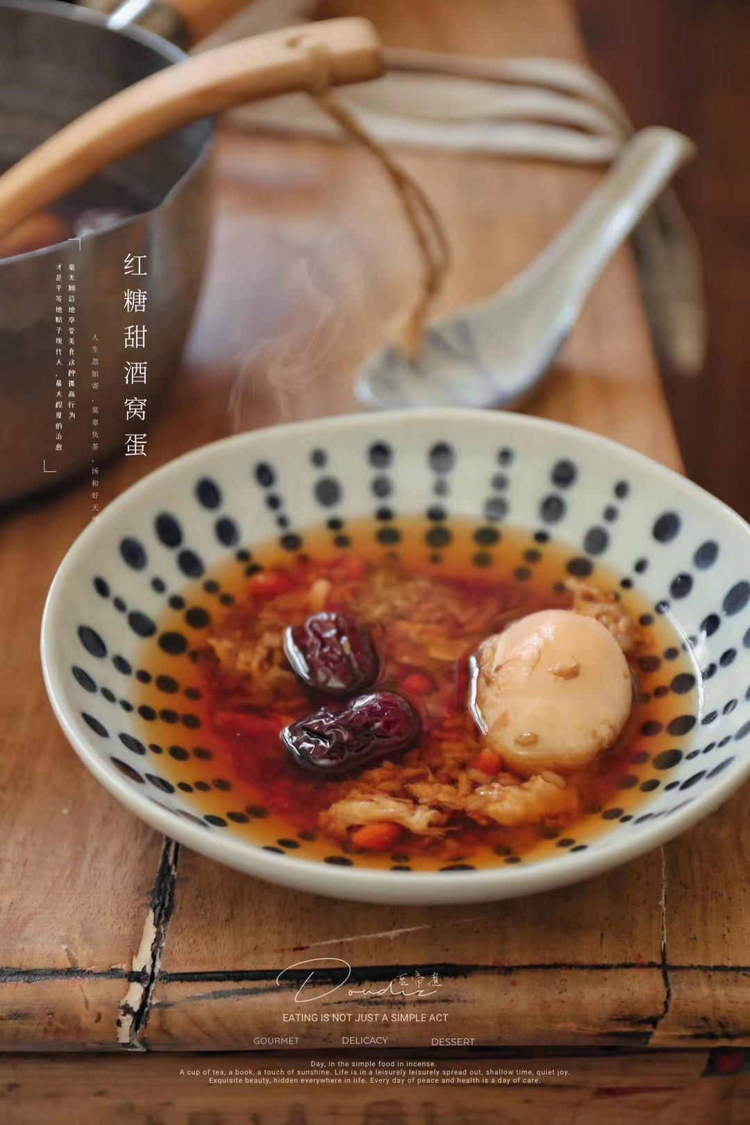 红糖酒酿窝鸡蛋